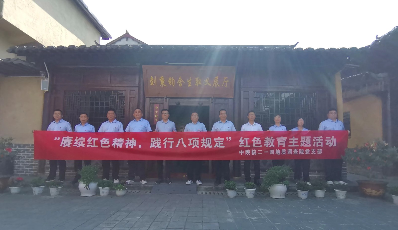 喜報！二一四隊地質調查院黨支部榮獲“省國資系統企業標準化...